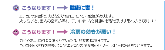 エアコンクリーニング