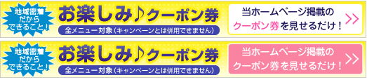 ハウスクリーニング10%OFFクーポン券