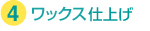 �t���[�����O�N���[�j���O�̃��b�N�X�d��